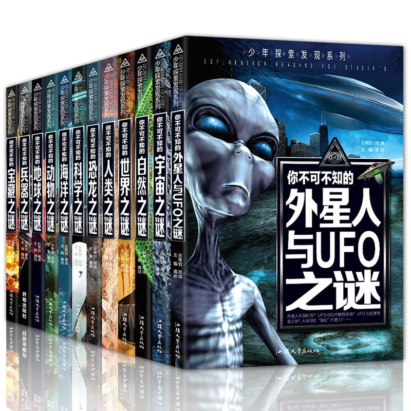 不可不知的世界未解之谜宇宙科普百科兵器动物科学恐龙人类之谜