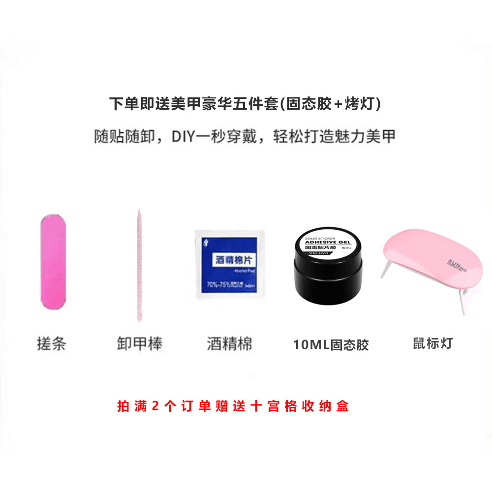 加粉丝团配烤灯固态胶