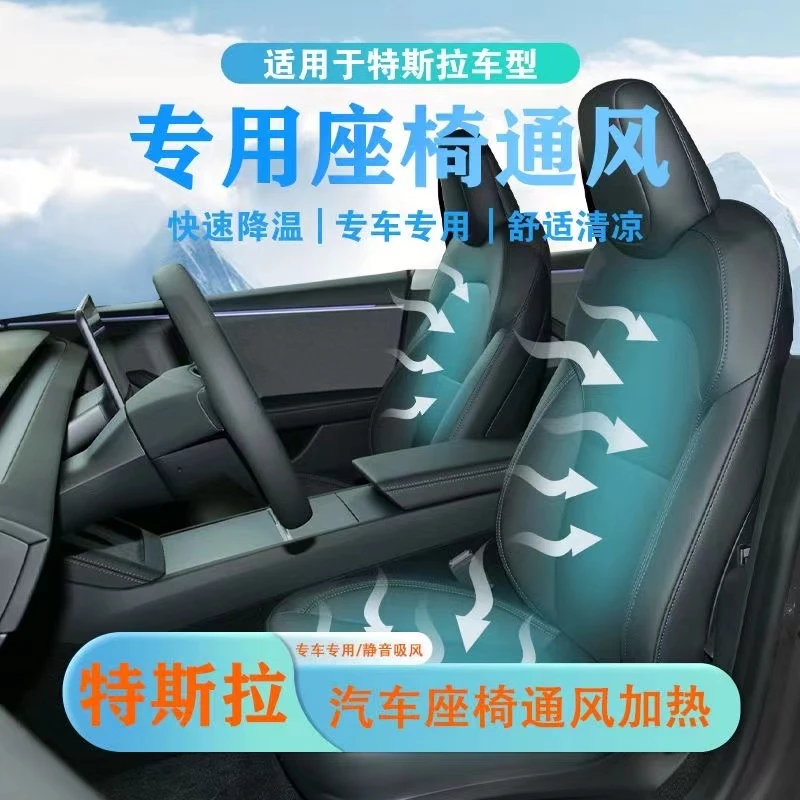 特斯拉model3/Y座椅通风电动汽车座椅通风皮座椅帆布座椅清凉夏季