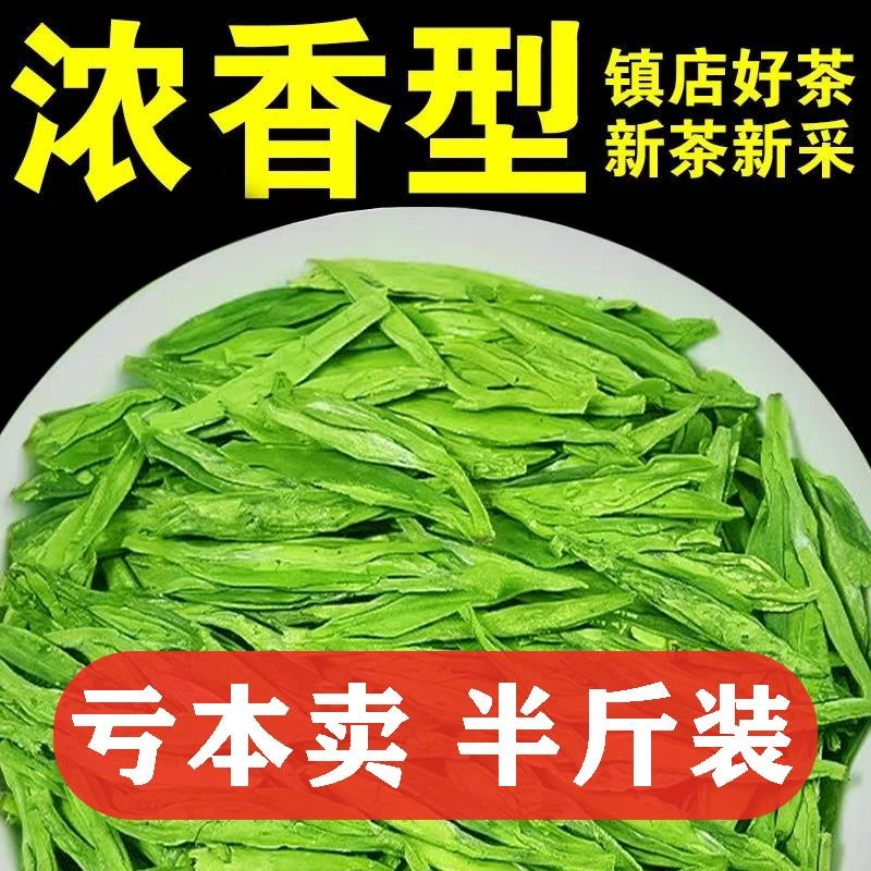 新茶明前豆香龙井雨前浓香型茶叶嫩芽毛尖批发散装2023年新茶