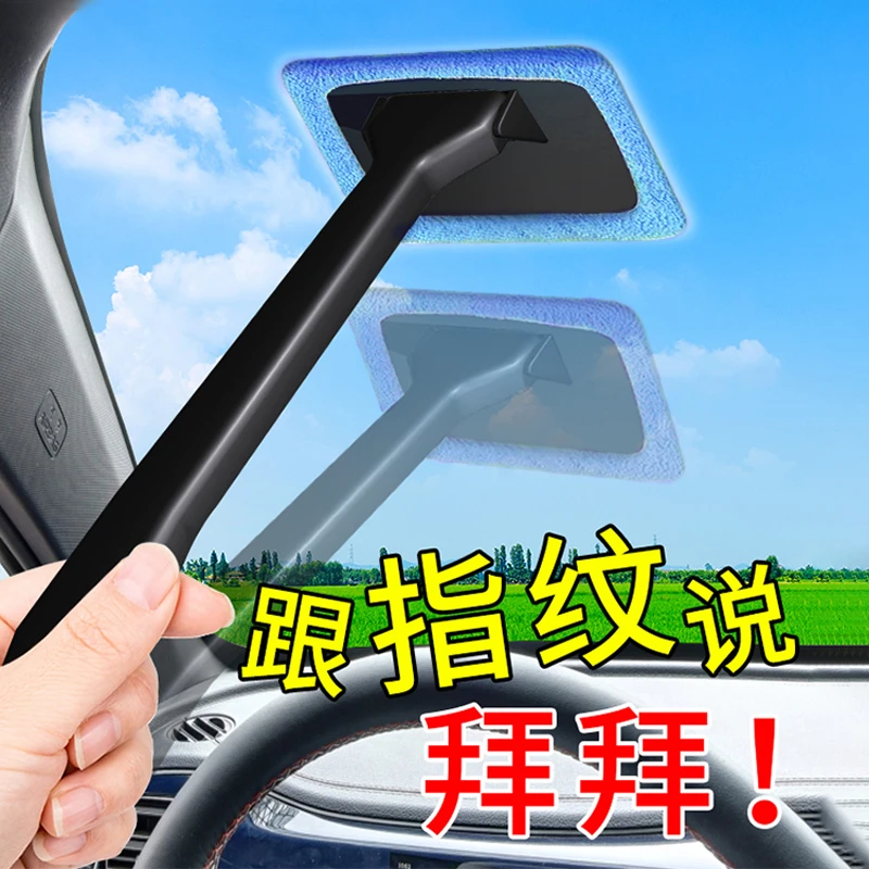 汽车前挡玻璃清洁刷家车两用多功能清洗擦车载除尘器除雾车窗神器