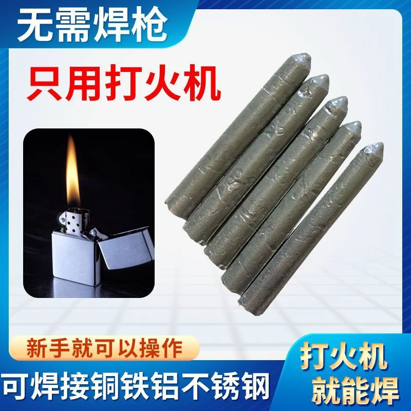 焊条喷火枪金属不锈钢刀具铁铝焊接铜铝药芯焊条低温铜铝厨具家用
