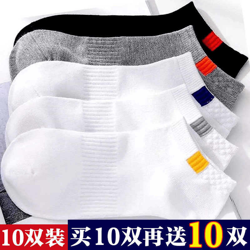 袜子男款防臭吸汗潮流百搭运动短袜ins潮男士春秋款浅口隐形船袜