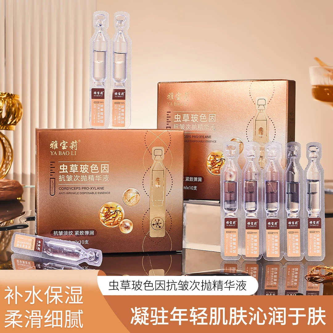 【9.9发3盒】雅宝莉虫草玻色因抗皱次抛精华液保湿嫩肤抗初老精华