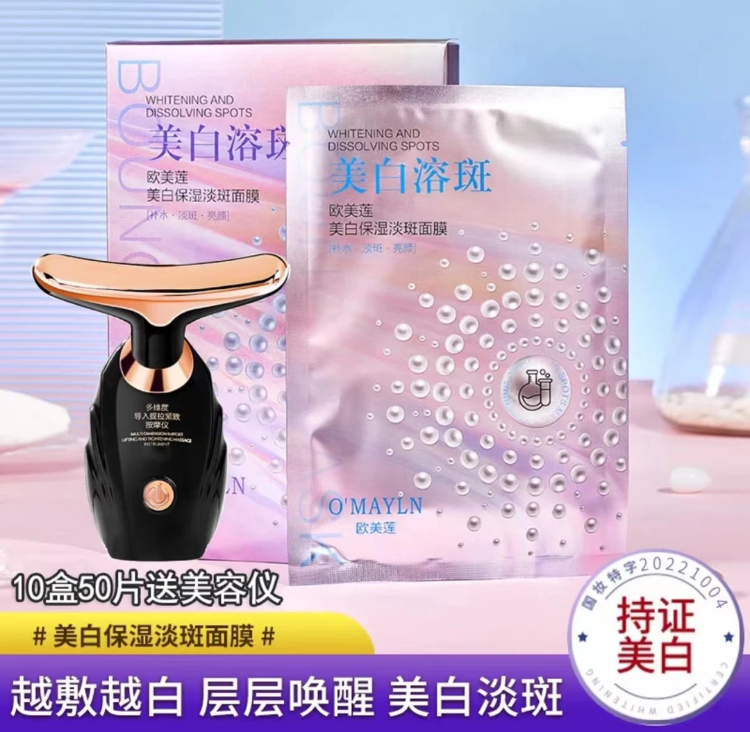 【十盒50片送美容仪】欧美莲美白溶斑面膜补水保湿修复紧致面膜男女