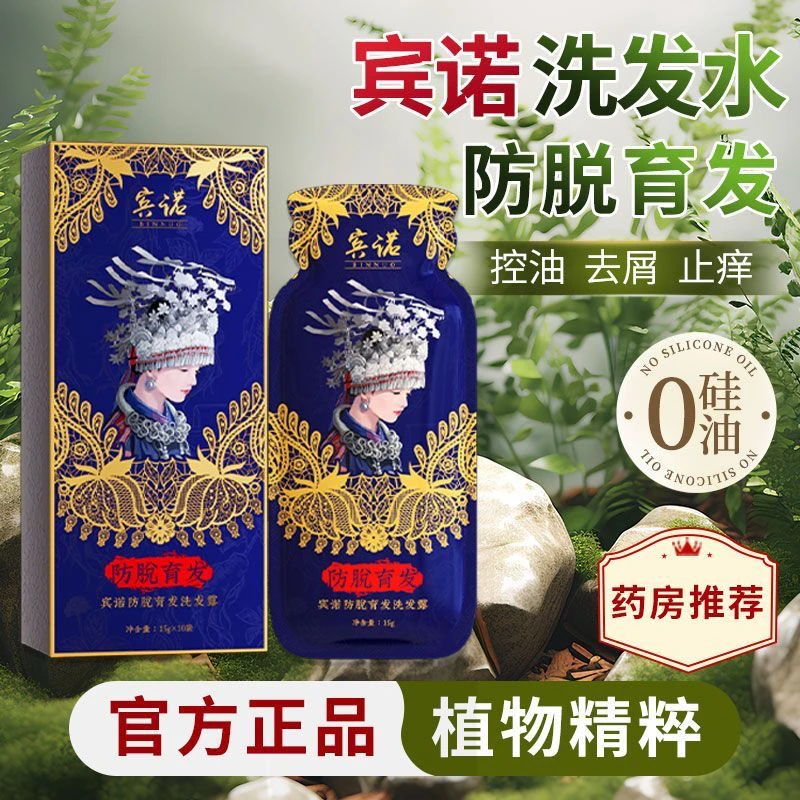 【主播推荐】苗家宾诺草本植物洗护滋养发根控油去屑养发洗发水