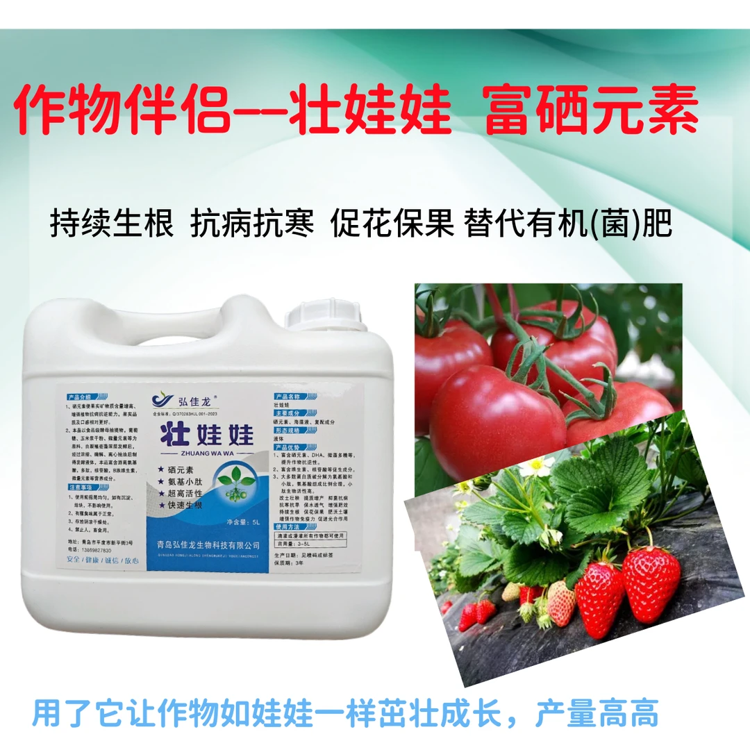 壮娃娃水溶肥，持续生根，抗病增产，保花保果，提高地温