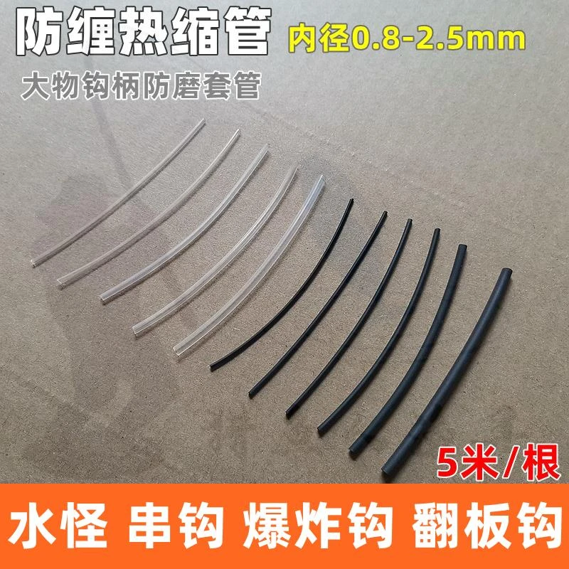 串钩防缠绕软胶管水怪笼翻板钩爆炸钩防缠线热缩管鱼钩柄防磨套管