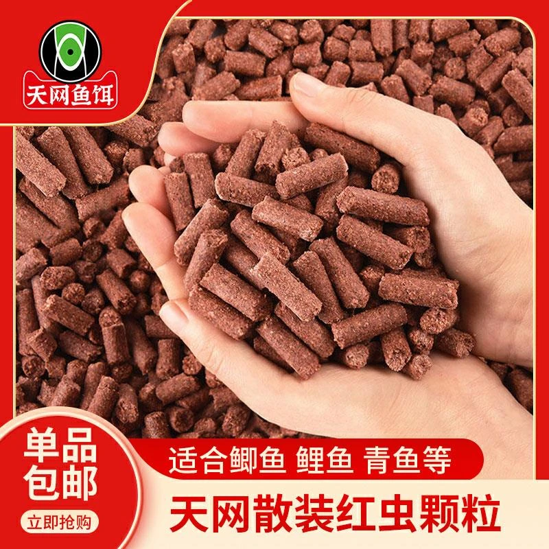 天网散装红虫蚯蚓颗粒窝料野钓鲫鱼底窝料野钓黑坑打窝料颗粒批发