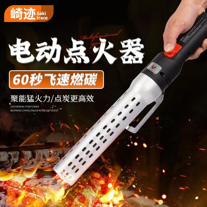 家用点炭神器电动点碳器木炭器引炭器机制炭生火工具木炭助燃