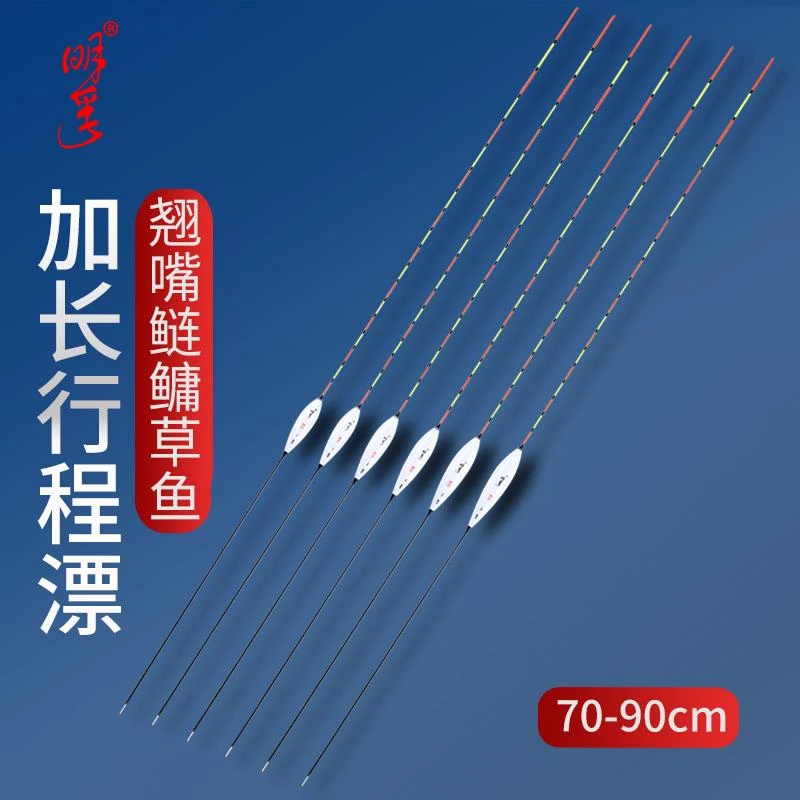明孚行程截口浮漂超长翘嘴专用行程漂鲢鳙草鱼90公分加长大物漂