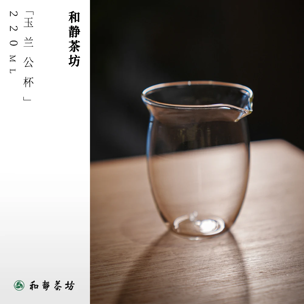 【和静茶坊】玉兰公杯220ml·小公杯·公道杯