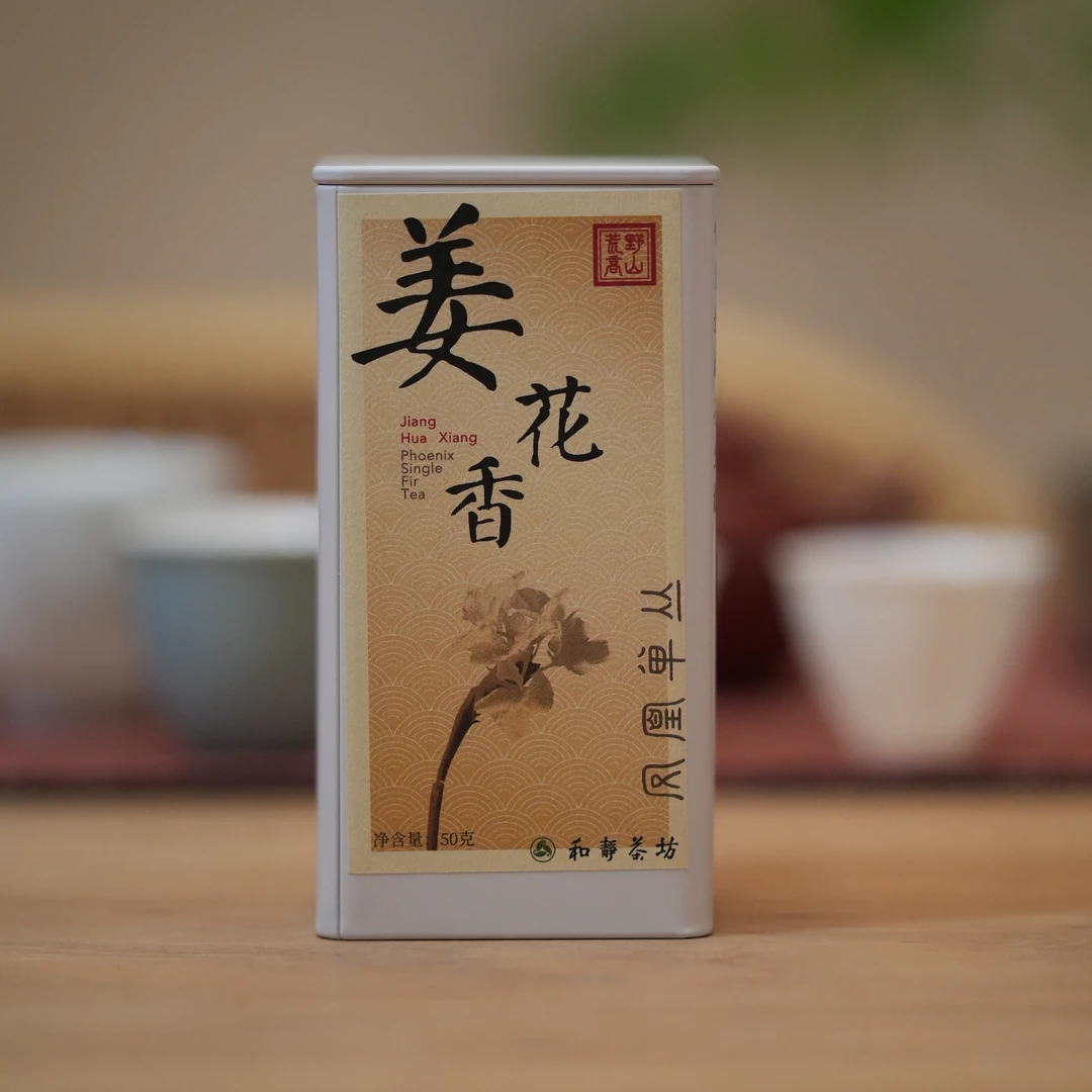 【和静茶坊】姜花香50g/罐
