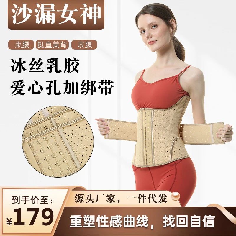沙漏女神5A乳胶束腰收腹带紧身加压带腰部束缚带运动塑形腰封