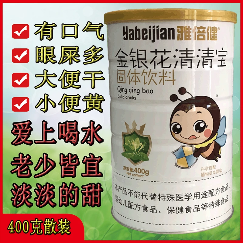 每婴金银花清清宝幼400g植物萃取菊花晶上火宝宝儿罐童降去奶伴侣