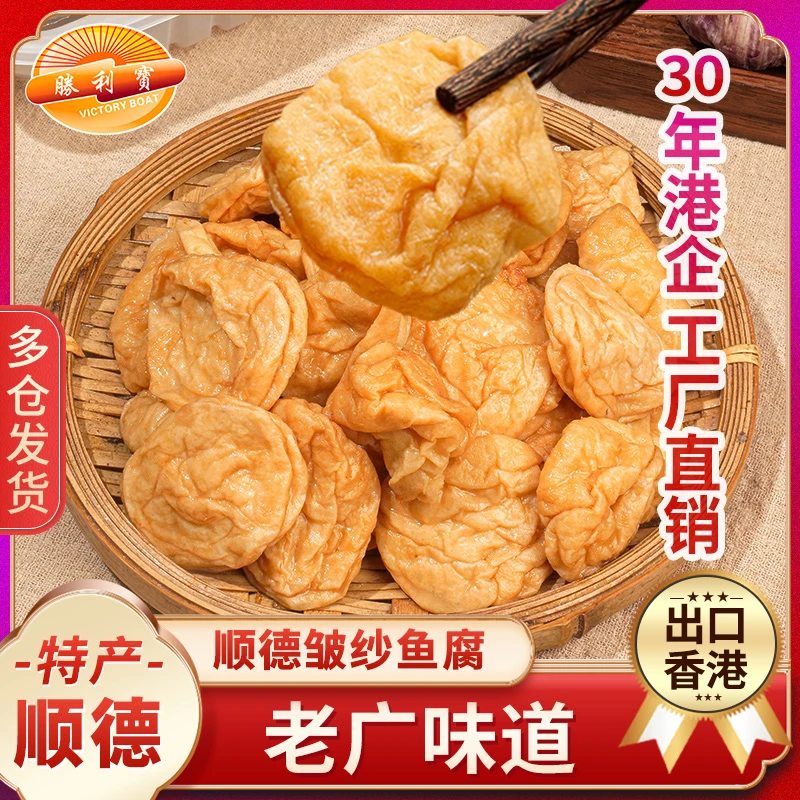 约50个 广东特产罗定皱纱鱼豆腐关东煮丸子火锅食材顺德金纱鱼腐