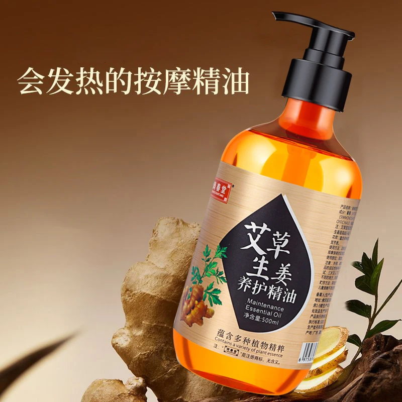 【艾草生姜发热精油】经络暴汗通用全身肩颈身体推背按摩精油500ml