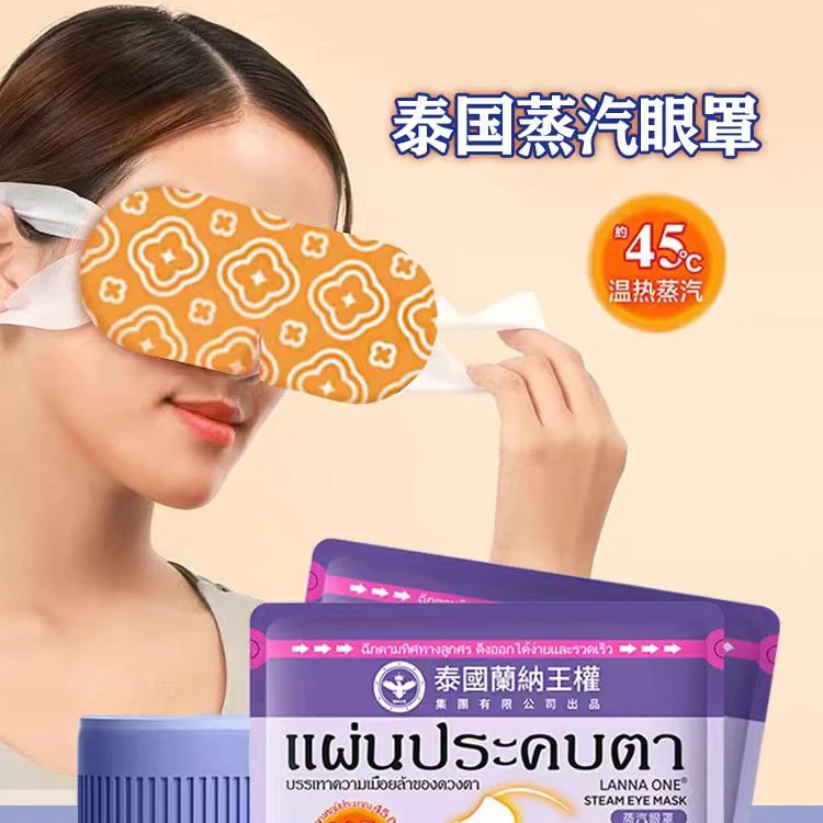 兰纳眼罩 恒温草本热敷