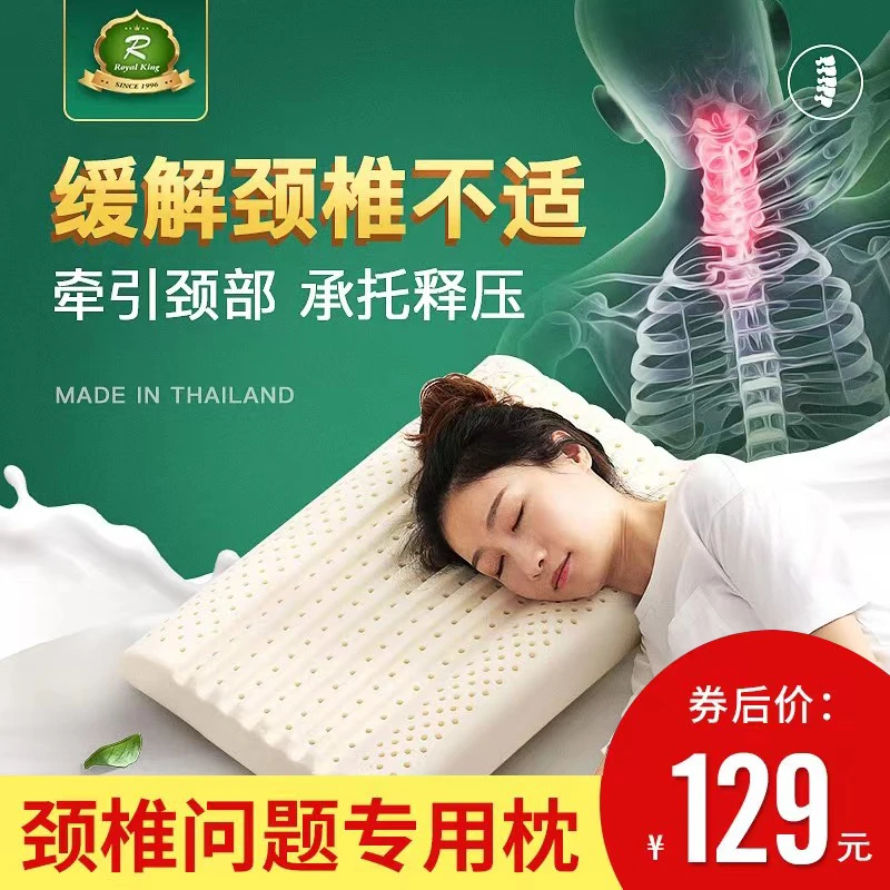 【泰国颈椎承托枕】泰国Royal King 颈椎承托枕乳胶枕45d