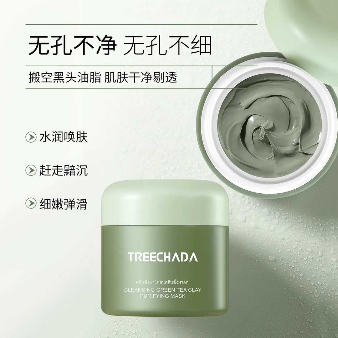 泰国原装进口茶泥清洁泥清洁面膜 泥膜涂抹式养肤不刺激 深层护肤