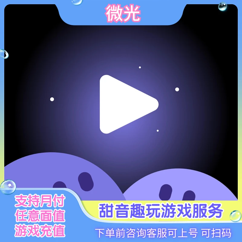 微光充值光点代充微光光点游戏
