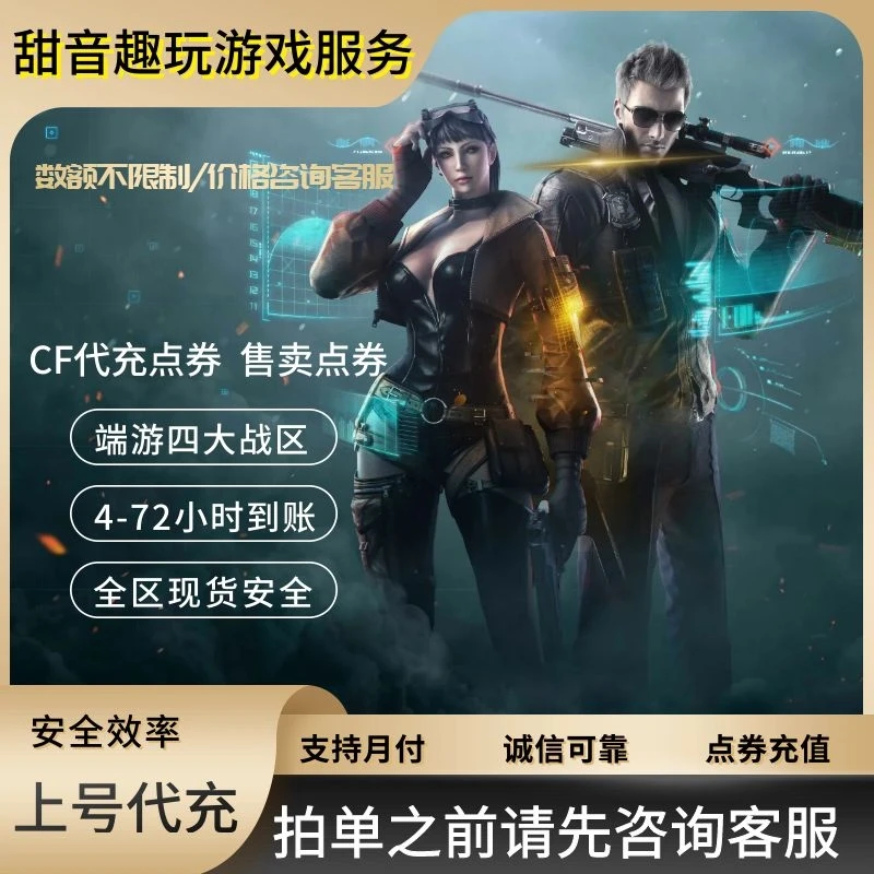 CF穿越火线点券代充充值10万20万音效卡