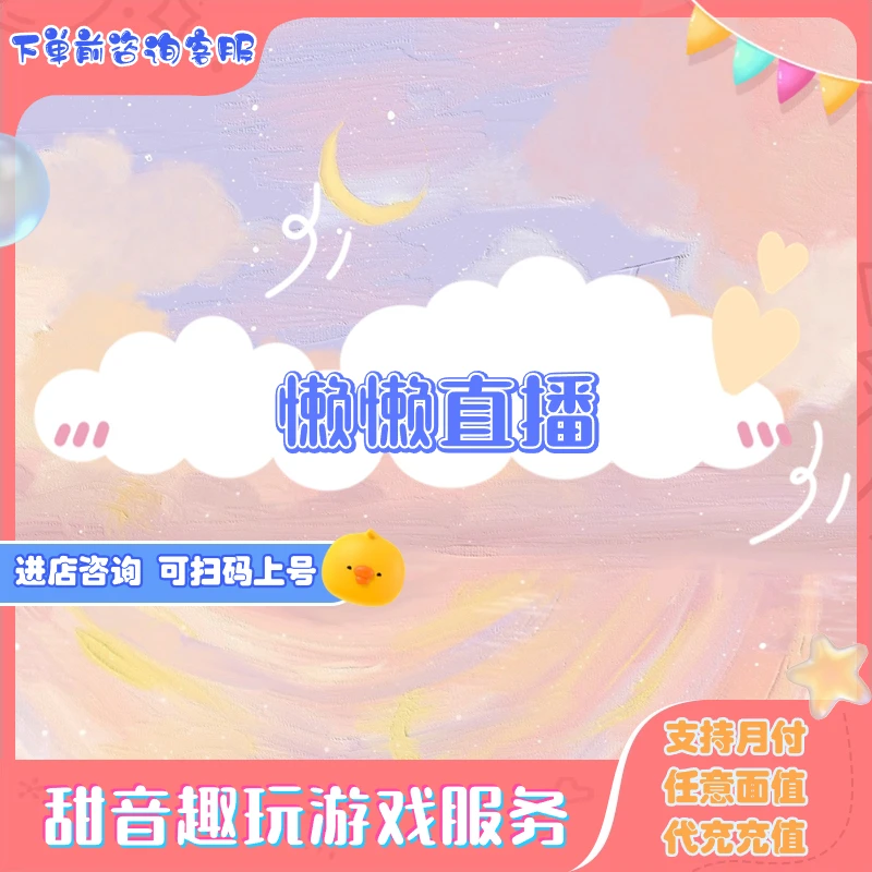懒懒直播充值钻石游戏代充