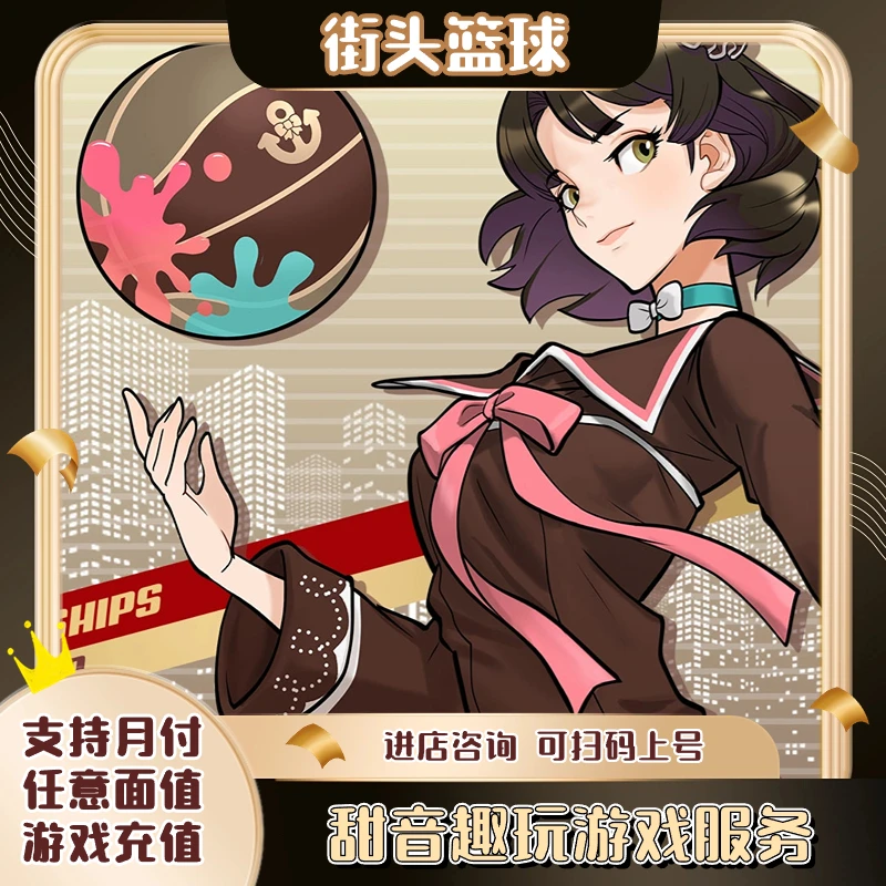 街头篮球点卡充值点券代充天游活动氪金
