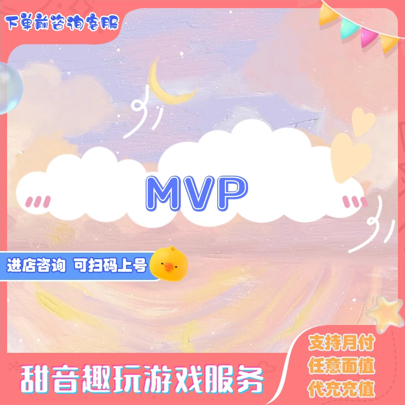 MVP代充钻石游戏充值