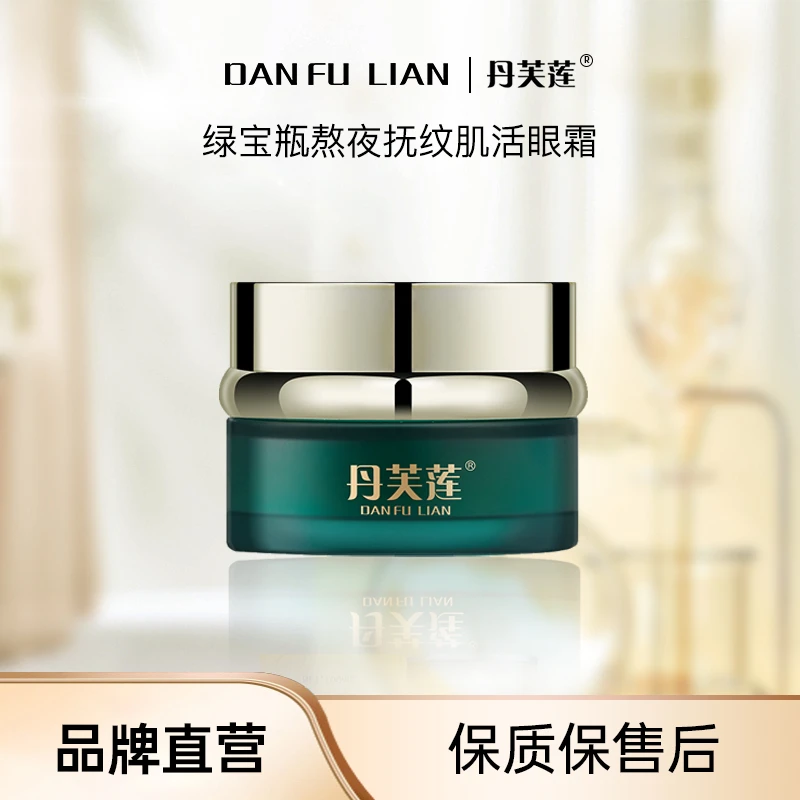 拍1发2瓶至臻海茴香玻色因绿宝瓶补水保湿熬夜抚纹舒缓紧致眼霜