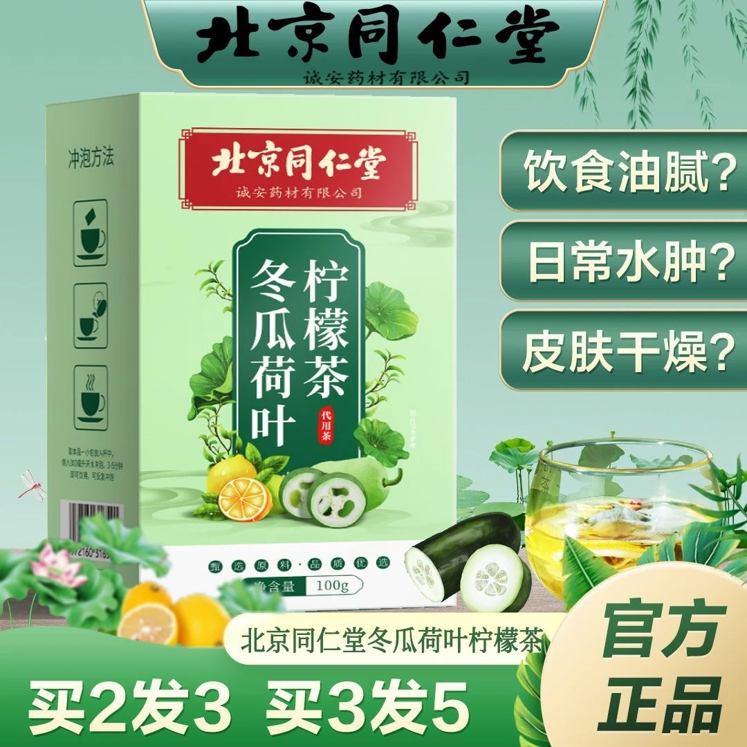 【女神专属】冬瓜荷叶柠檬茶排女神茶便耐泡精选升级好茶减轻盈肥