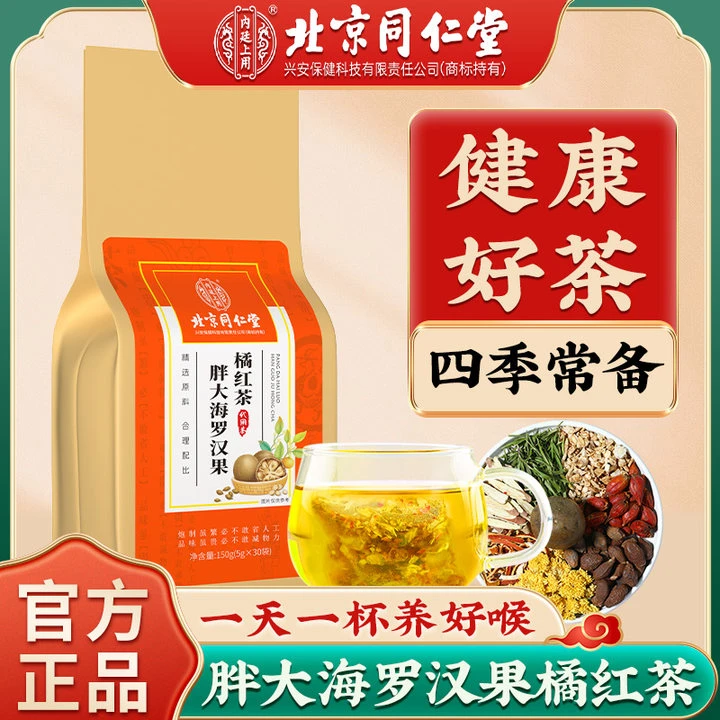 正品保证胖大海罗汉果橘红茶草本非喉咙干痒不适痰多泡水喝150g