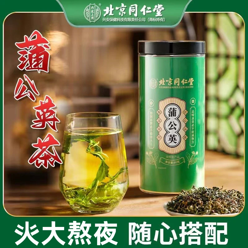 正品保证蒲公英茶熬夜出油新鲜免洗泡水喝养生蒲公英茶罐装80g