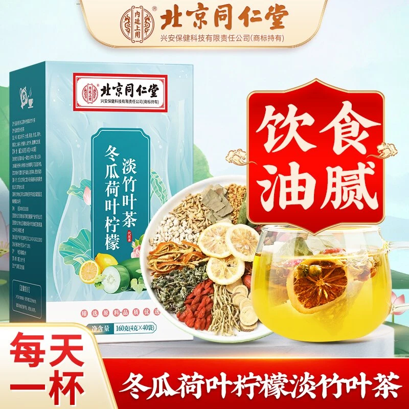 【女神专属】正品保证冬瓜荷叶茶解油腻柠檬淡竹叶茶甄选真材实料