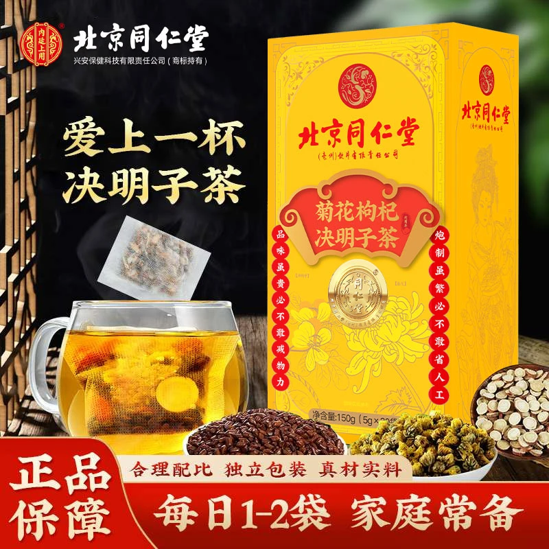 菊花枸杞决明子茶男女熬夜加班火气大养生茶包长痘甄选品质口感