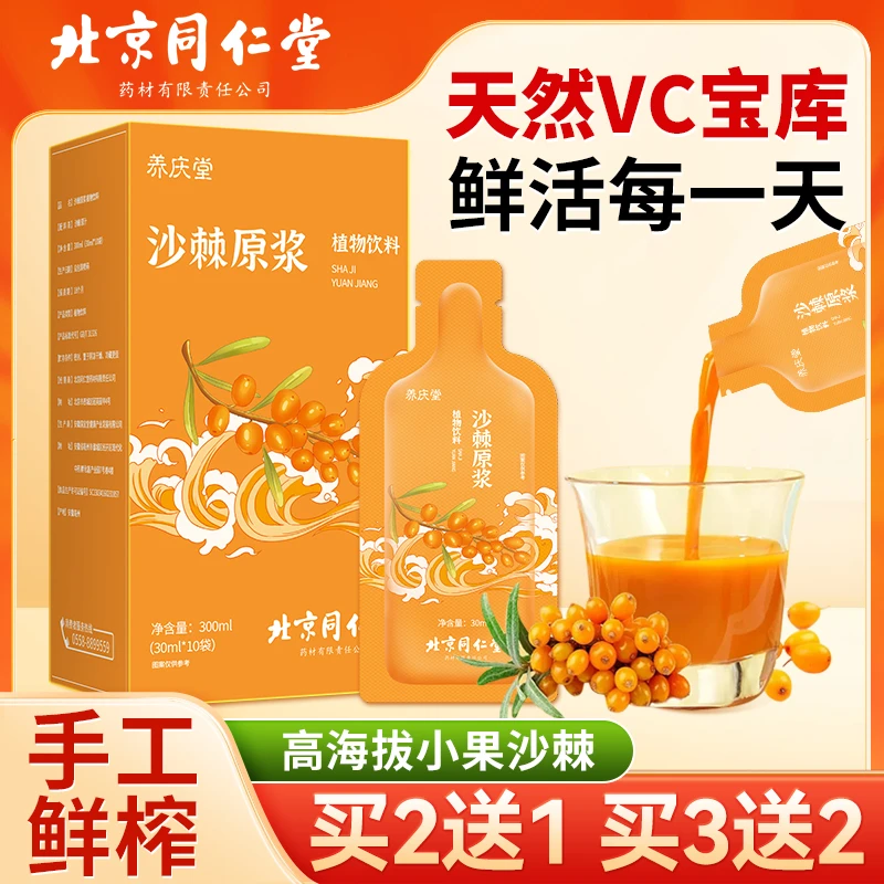 正品保证沙棘原浆NFC新疆小果沙棘汁无添加原液鲜榨原浆10袋/盒