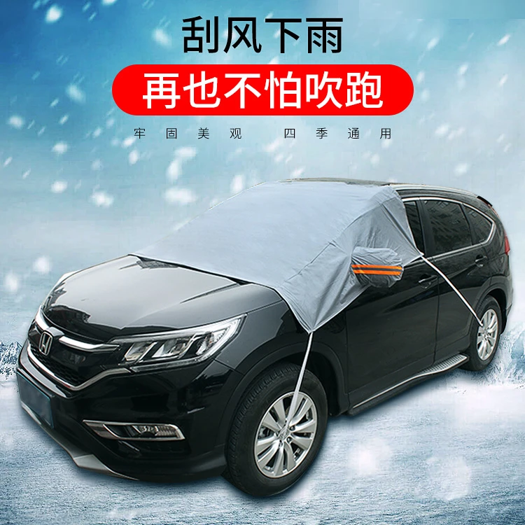 汽车遮雪挡前挡风玻璃防冻罩防霜防雪加厚车衣冬季车罩