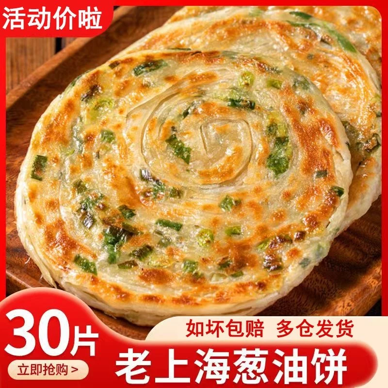 麦丽全葱油饼老上海正宗手抓饼皮旗舰店早餐食品半成品葱花煎饼