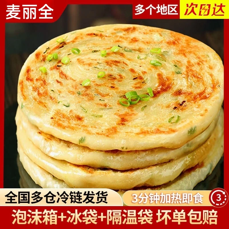卖爆了~葱油饼早餐正宗老上海葱花葱香煎饼半成品速食手抓饼皮80g