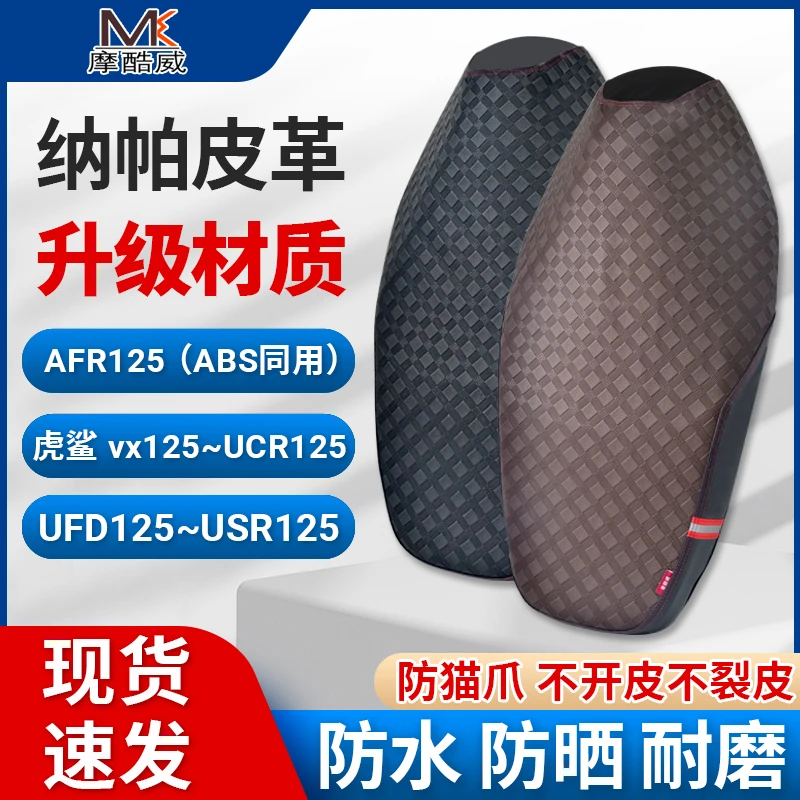 适用于豪爵摩托车AFR125虎鲨vx125UFD125坐垫套防水防滑四季通用