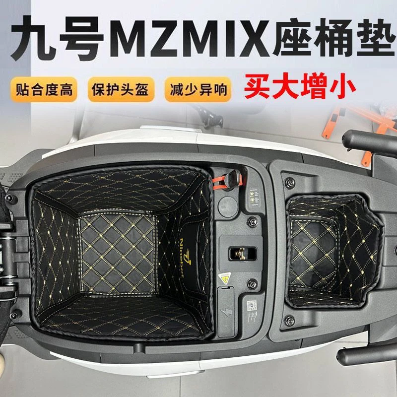 九号电动车坐桶垫改装MZmix NZmix M系列 N系列储物箱减震垫