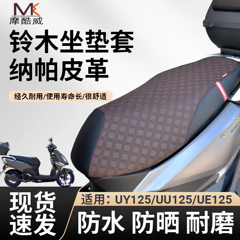适用于摩托车铃木豪爵125坐垫套改装踏板车防水防嗮座套配件