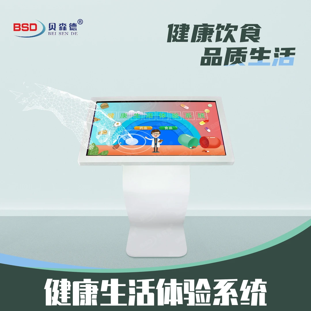 安全教育互动游戏 健康生活体验系统 生命健康知识学习设备