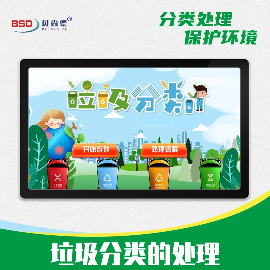 安全教育互动游戏 垃圾分类的处理体验系统 知识学习玩具设备