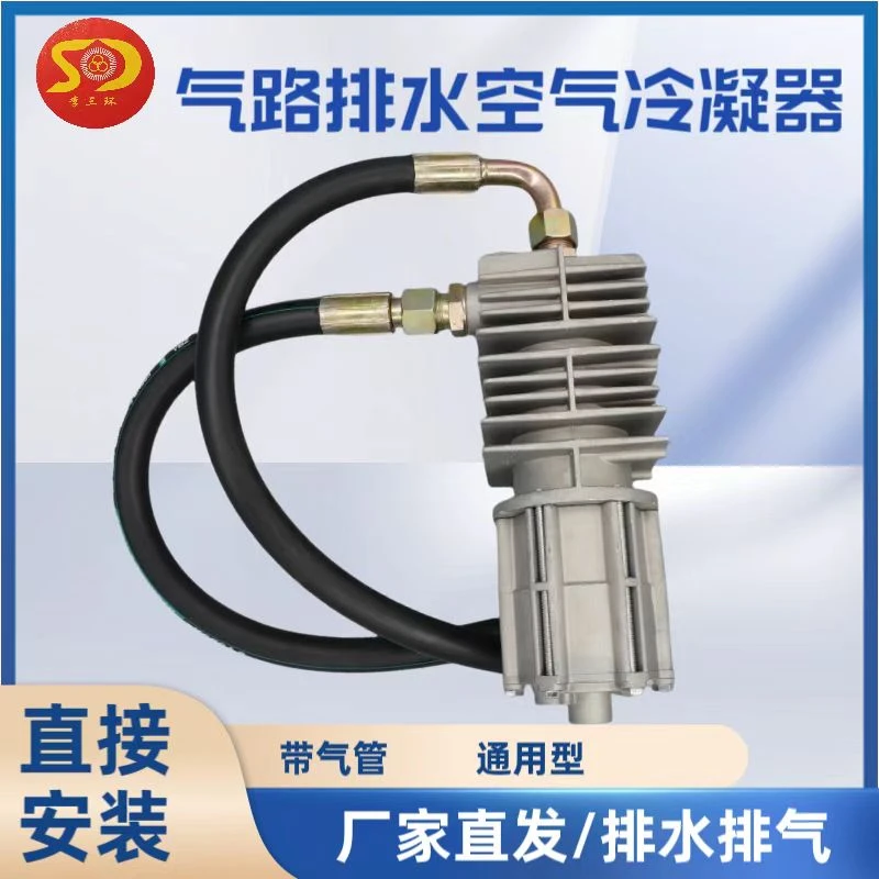 李三环货车气路排水卡车排气冷却通用空气冷凝器汽车专用配件