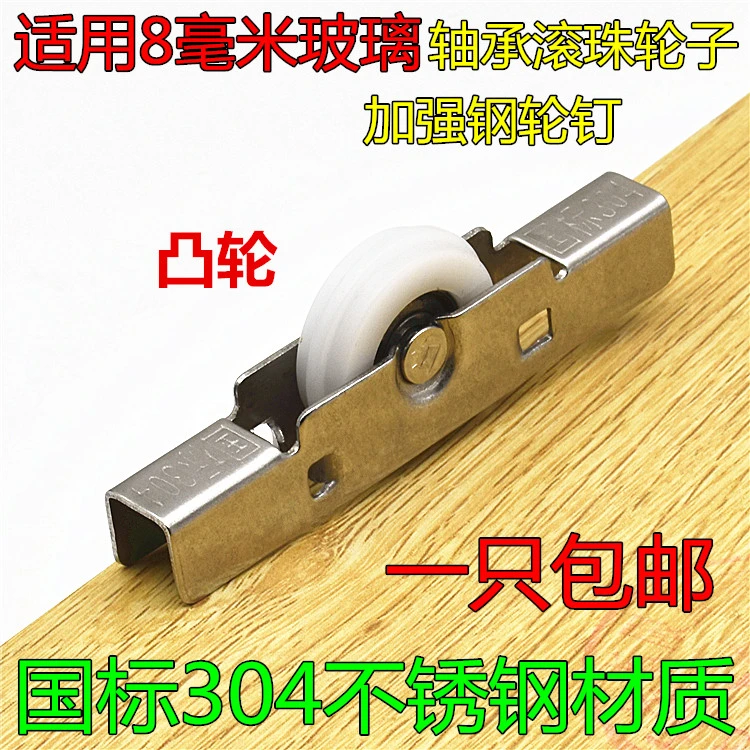 8mm无框阳台平移玻璃门滑轮 阳台门窗下轨道滚轮 门窗8mm凸轮配件