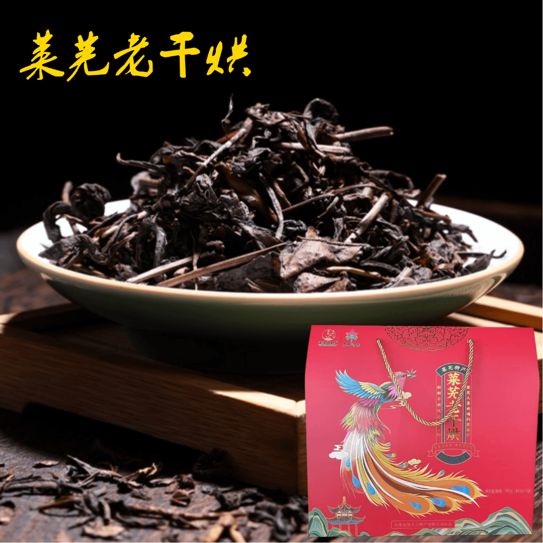 【莱芜老干烘】传统茶叶 黄大茶 孝敬父母走亲访友900g/提