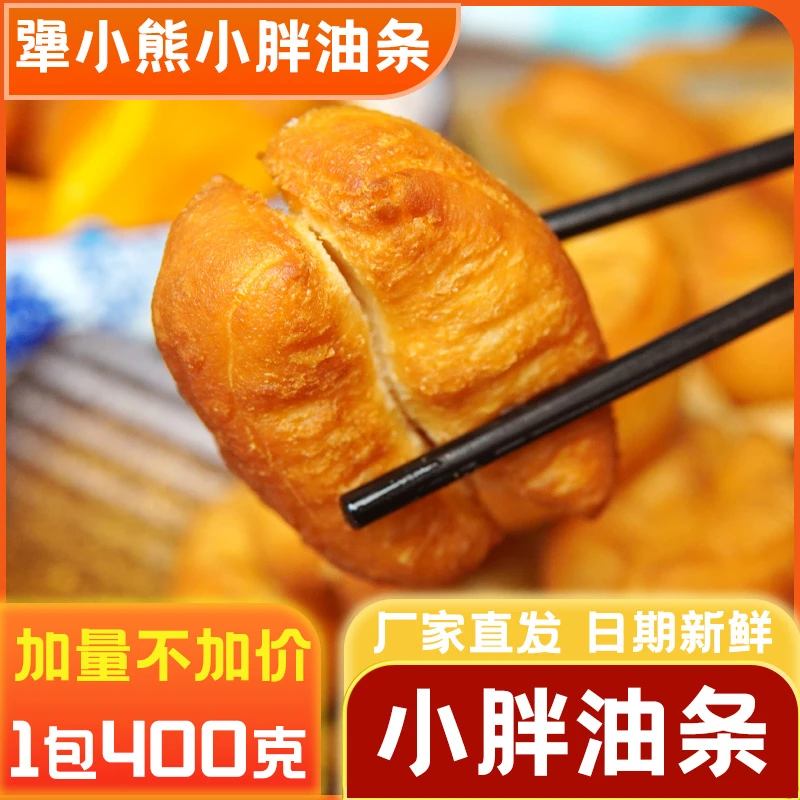 【小胖子油条】火锅食材空气炸锅半成品早餐面点速冻方便400/袋
