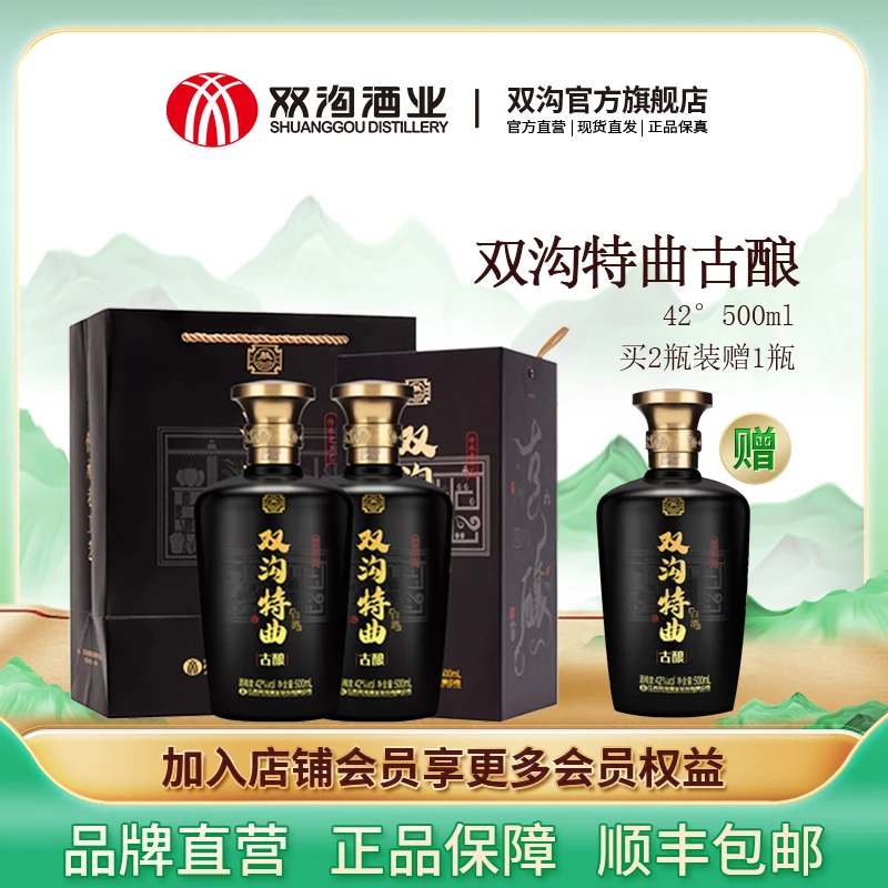 双沟特曲古酿浓香型白酒送礼宴会正宗纯粮食酿造2瓶装42度500ml*2