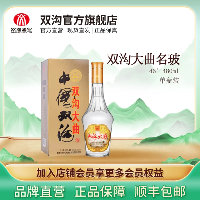 双沟双沟大曲名玻浓香型白酒正宗纯粮酿造口粮送礼46度46度480ml
